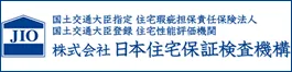 JIO 日本住宅保証検査機構