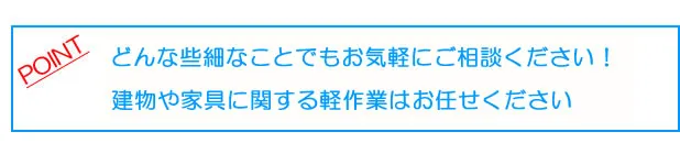 気の利いた細やかなサービスを提供！