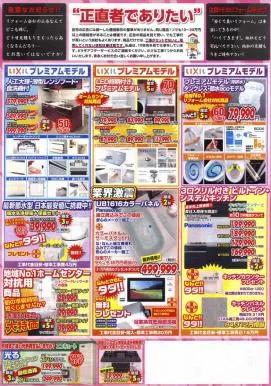 平成27年度　リフォームキャンペーン