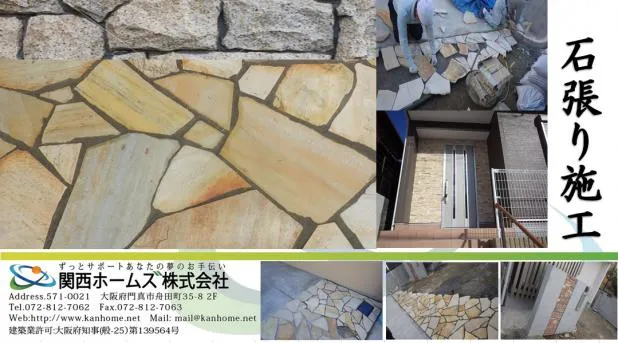 大阪で外構工事,ブロック塀,デサイン門柱,タイル張り,石張り,玄関装飾各種デザインの大阪リフォーム