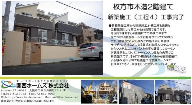 京阪沿線木造戸建て新築工事!　関西ホームズだからできる,高品質新築プランです。(工程4)