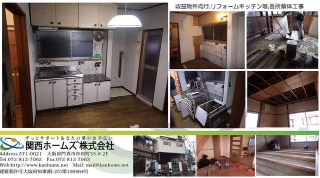 門真市にて収益物件向け内装リフォーム,関西ホームズお任せプランコミコミ価格!!(施工工程①) 写真3