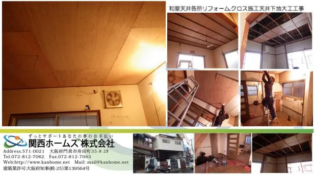 門真市にて収益物件向け内装リフォーム,関西ホームズお任せプランコミコミ価格!!(施工工程①) 写真10