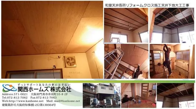 門真市にて収益物件向け内装リフォーム,関西ホームズお任せプランコミコミ価格!!(施工工程①) 写真11