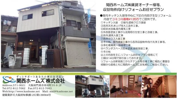 門真市にて収益物件向け内装リフォーム,関西ホームズお任せプランコミコミ価格!!(施工工程①) 写真1