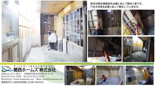 門真市にてテナント,店舗,事務所,内装改修リフォーム,関西ホームズお任せプラン45万コミコミ価格です 写真2