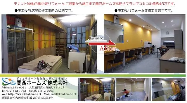 門真市にてテナント,店舗,事務所,内装改修リフォーム,関西ホームズお任せプラン45万コミコミ価格です 写真19