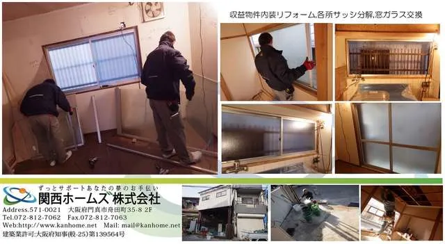 門真市にて収益物件向け内装リフォーム,関西ホームズお任せプランコミコミ価格!!(施工工程①) 写真19