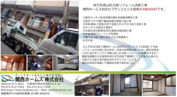 京阪沿線,枚方市にて内装クロス張替,キッチン洗面台,取り替えその他リフォーム