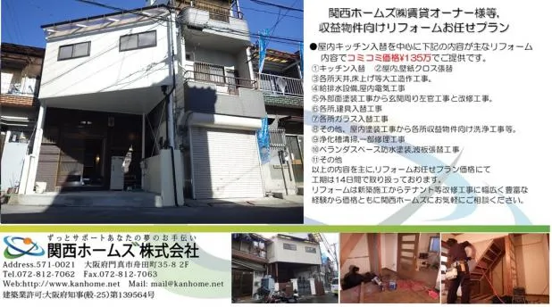 門真市にて収益物件向け内装リフォーム,関西ホームズお任せプランコミコミ価格!!(施工工程②) 写真1