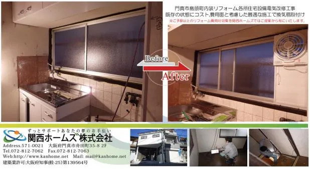 門真市にて収益物件向け内装リフォーム,関西ホームズお任せプランコミコミ価格!!(施工工程②) 写真2