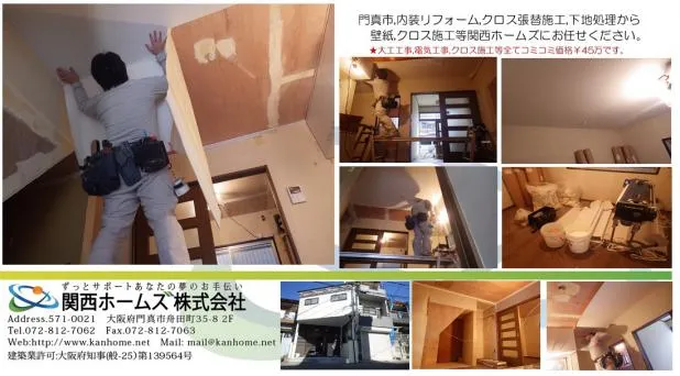 門真市にて収益物件向け内装リフォーム,関西ホームズお任せプランコミコミ価格!!(施工工程②) 写真6