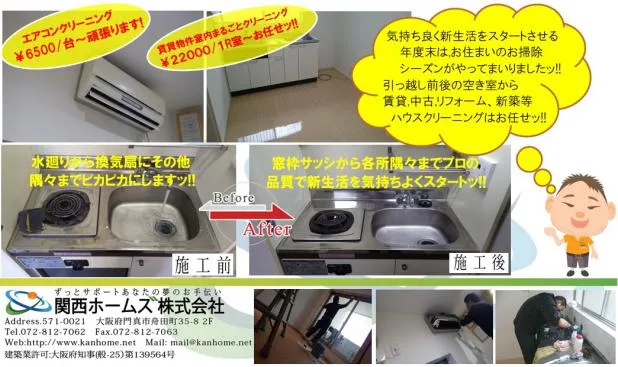 大阪エアコンクリーニング最安値6500円1台　ホームクリーニング1R22000円最高品質と最安値!
