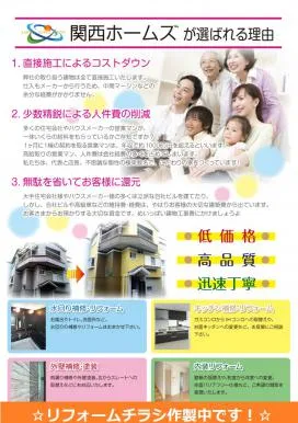 リフォームチラシ