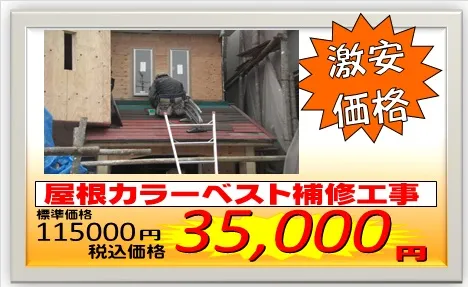 大阪京阪沿線での屋根修繕工事,屋根工事は保証,高品質,安価で施工する関西ホームズ(株) 写真1