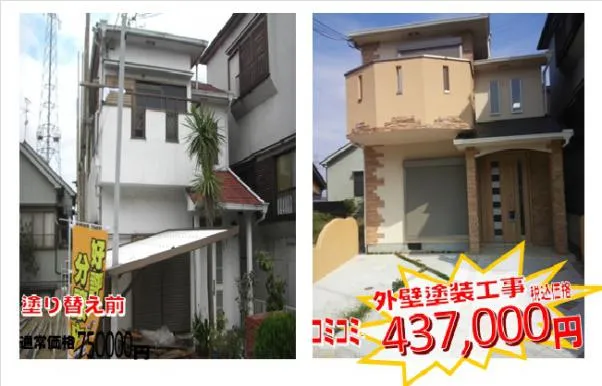 大阪の外壁塗装,防水工事の専門店,安い,保証,高品質の施工　関西ホームズ(株)