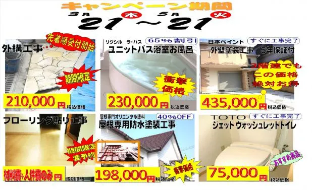 大阪激安リフォーム,新築リフォームの専門店,安い,保証,高品質の施工　関西ホームズ(株)