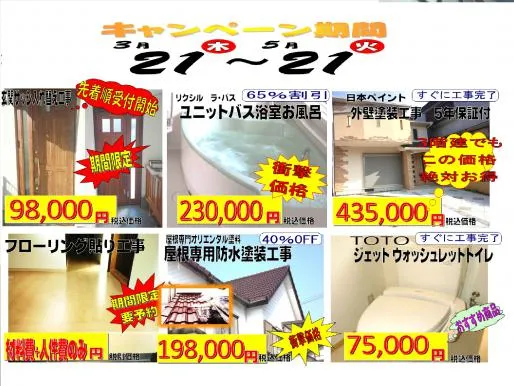 キャンペーン実施価格