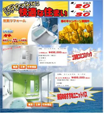 大阪一円でのユニットバス半額キャンペーン開催!