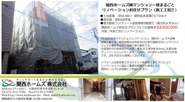 大阪市でマンション1棟リフォーム!シェアハウス(多目的収益)へ改修工事(施工工程②)