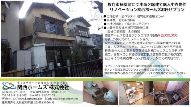 大阪府枚方市にて築40年、木造2階建て内装リフォーム,安価で高品質なリフォームを。 写真1