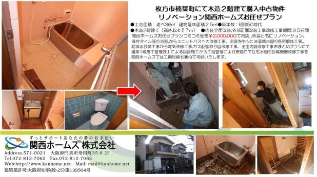 大阪府枚方市にて築40年、木造2階建て内装リフォーム,安価で高品質なリフォームを。 写真2