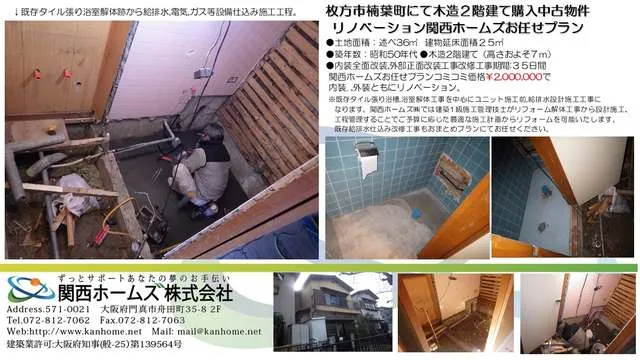 大阪府枚方市にて築40年、木造2階建て内装リフォーム,安価で高品質なリフォームを。 写真5