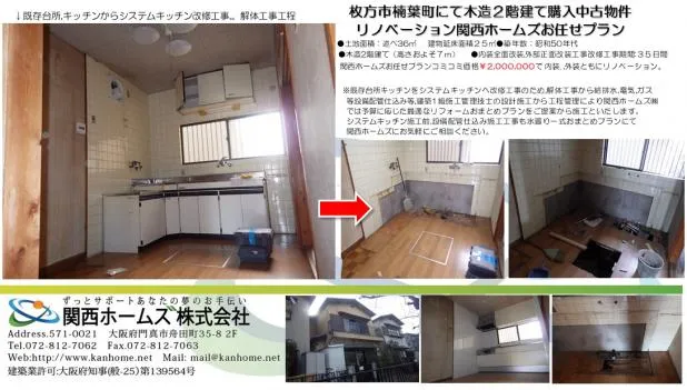 大阪府枚方市にて築40年、木造2階建て内装リフォーム,安価で高品質なリフォームを。 写真6