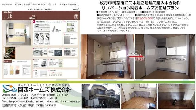 大阪府枚方市にて築40年、木造2階建て内装リフォーム,安価で高品質なリフォームを。 写真9