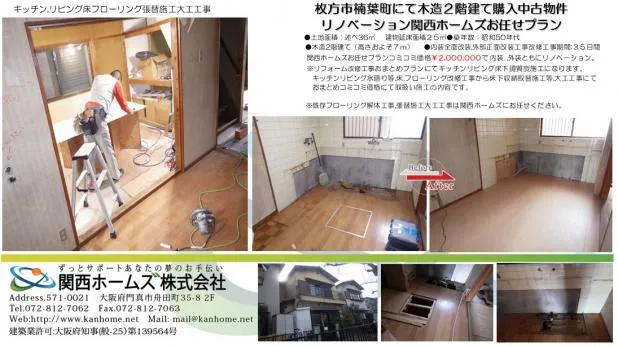 大阪府枚方市にて築40年、木造2階建て内装リフォーム,安価で高品質なリフォームを。 写真12