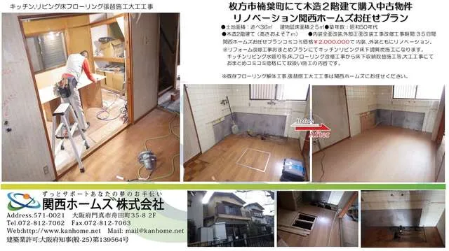 大阪府枚方市にて築40年、木造2階建て内装リフォーム,安価で高品質なリフォームを。 写真13