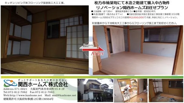 大阪府枚方市にて築40年、木造2階建て内装リフォーム,安価で高品質なリフォームを。 写真14
