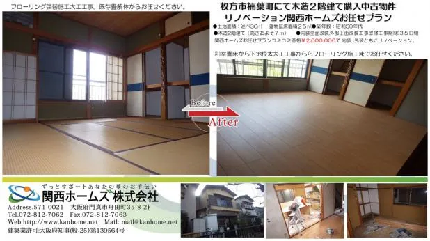 大阪府枚方市にて築40年、木造2階建て内装リフォーム,安価で高品質なリフォームを。 写真16