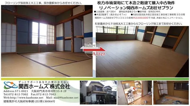 大阪府枚方市にて築40年、木造2階建て内装リフォーム,安価で高品質なリフォームを。 写真17