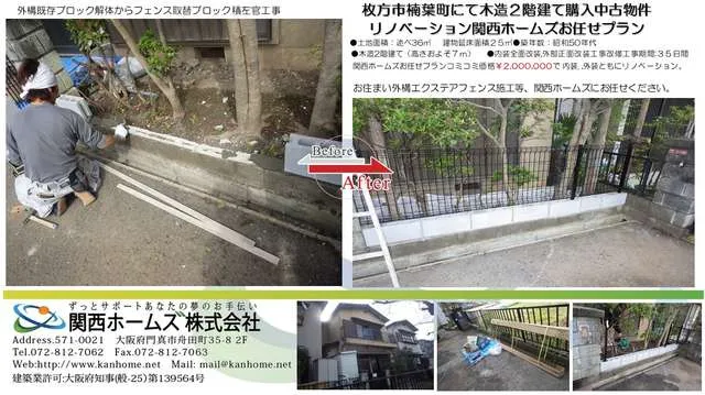 大阪府枚方市にて築40年、木造2階建て内装リフォーム,安価で高品質なリフォームを。 写真19