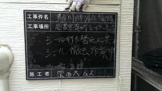 大阪府枚方市での屋根・壁改修工事なら完全保証の関西ホームズにお任せ! 写真2