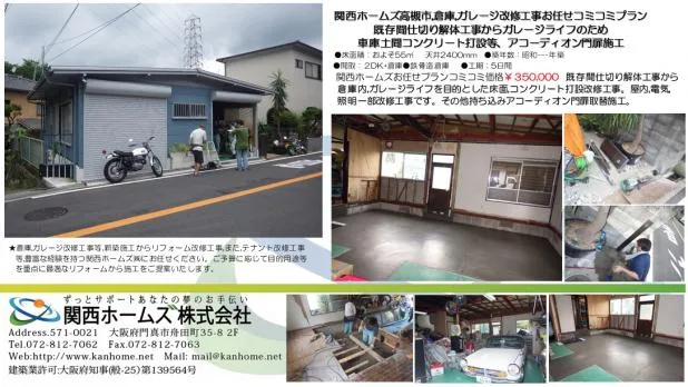 大阪,高槻市にてガレージライフ向け倉庫,,駐車場リフォーム収益リフォームは関西ホームズ 写真1