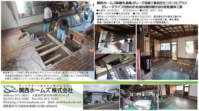 大阪,高槻市にてガレージライフ向け倉庫,,駐車場リフォーム収益リフォームは関西ホームズ 写真3