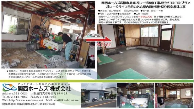 大阪,高槻市にてガレージライフ向け倉庫,,駐車場リフォーム収益リフォームは関西ホームズ 写真4