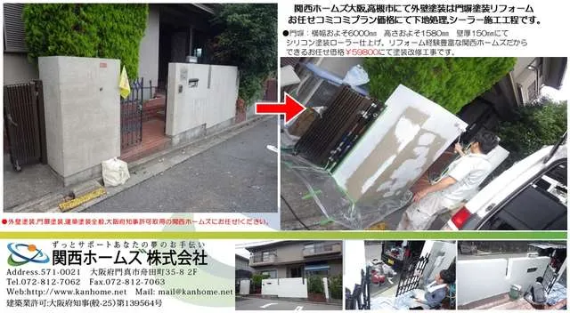 大阪,高槻市にて外壁塗装は門塀塗装等,関西ホームズお任せコミコミ価格にて門扉塗装込!! 写真3