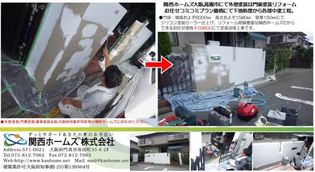 大阪,高槻市にて外壁塗装は門塀塗装等,関西ホームズお任せコミコミ価格にて門扉塗装込!! 写真4