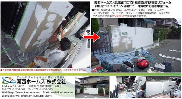 大阪,高槻市にて外壁塗装は門塀塗装等,関西ホームズお任せコミコミ価格にて門扉塗装込!! 写真5