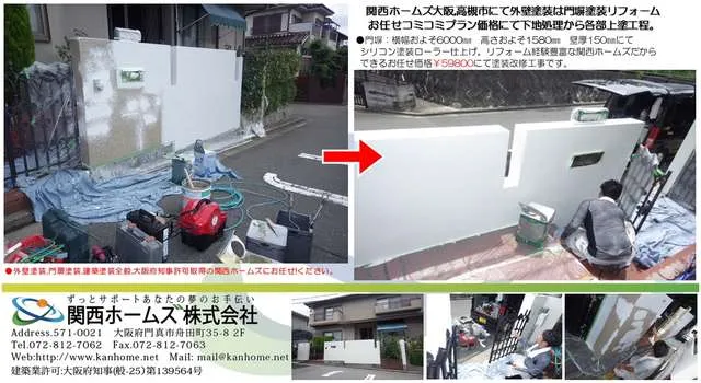 大阪,高槻市にて外壁塗装は門塀塗装等,関西ホームズお任せコミコミ価格にて門扉塗装込!! 写真7