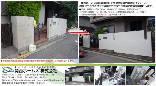 大阪,高槻市にて外壁塗装は門塀塗装等,関西ホームズお任せコミコミ価格にて門扉塗装込!! 写真8