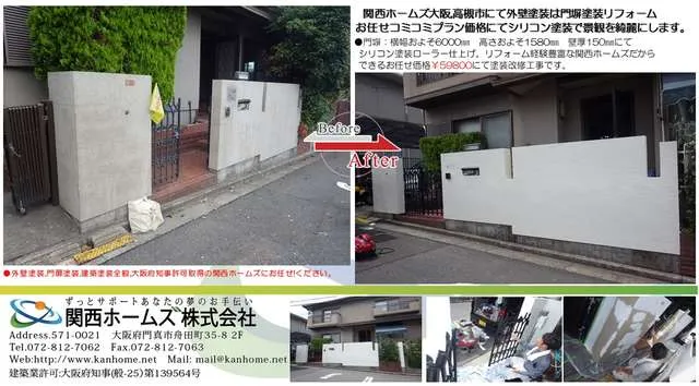 大阪,高槻市にて外壁塗装は門塀塗装等,関西ホームズお任せコミコミ価格にて門扉塗装込!! 写真9