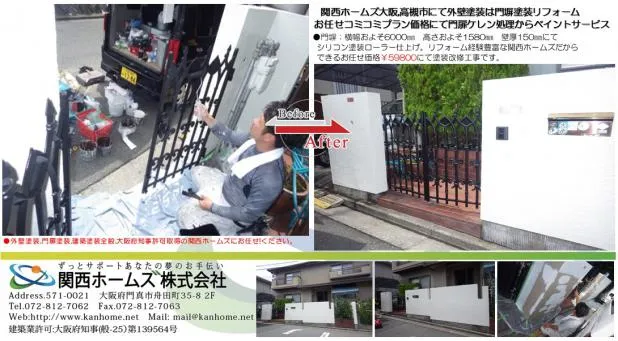 大阪,高槻市にて外壁塗装は門塀塗装等,関西ホームズお任せコミコミ価格にて門扉塗装込!! 写真10