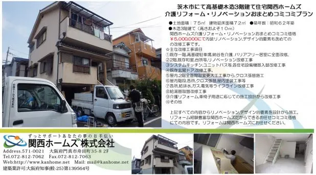 大阪介護リフォーム,住宅リノベーションデザインリフォーム,大阪でリフォームするなら関西ホームズ(株)