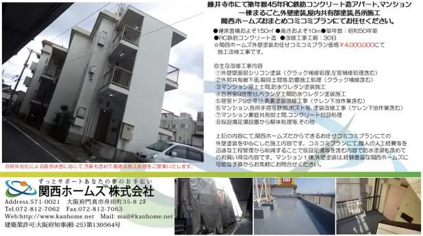 大阪でマンション1棟リフォーム築年数50年,RC鉄筋造マンション一棟外壁塗装,防水塗装