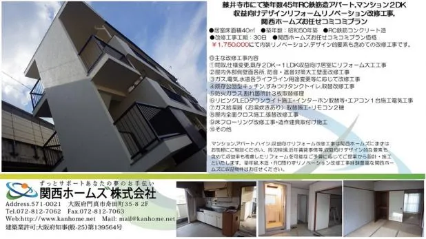 大阪で収益物件リフォーム,収益マンション,リノベーションリフォームで収益UPをご提案します。