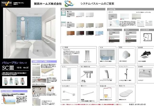 寝屋川市で水廻りリフォーム,システムバス激安浴室リフォームの専門店の関西ホームズ㈱ 写真7